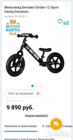 Беговел Strider ST-4 Harley-Davidson от 1 до 5 лет