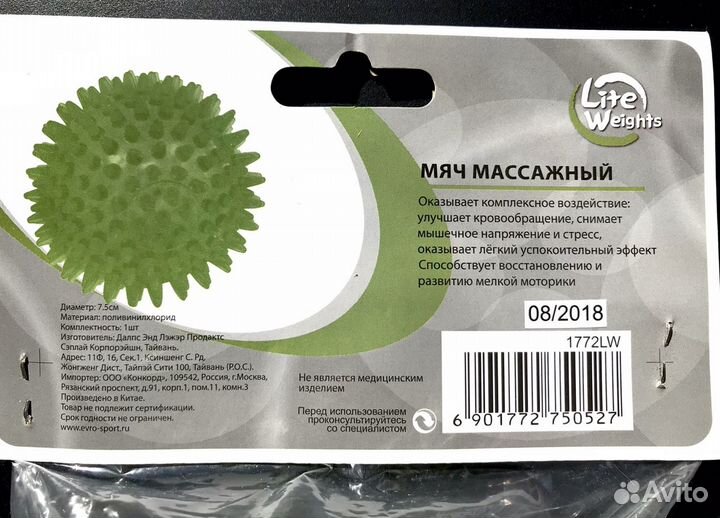 Мяч массажный LiteWeights