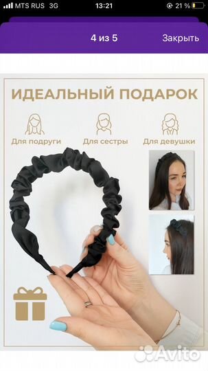 Ободок для волос