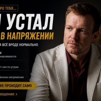 Помогу выйти из тревоги и внутреннего напряжения, Томск