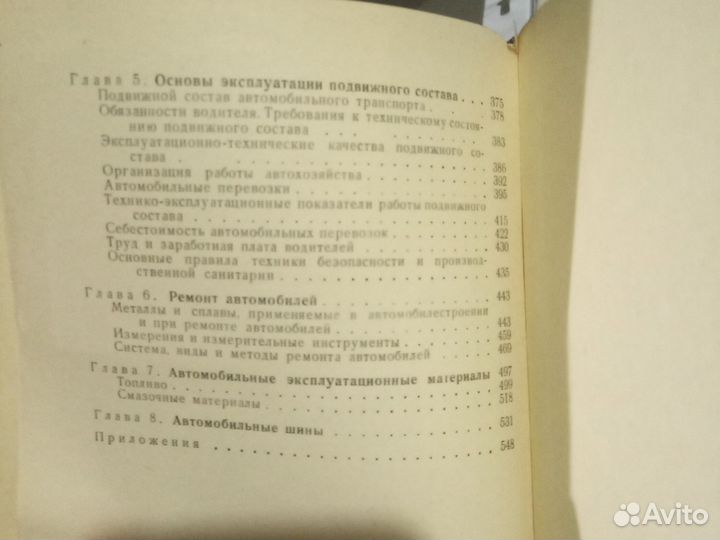 Книга автомобилисту что должен знать шофер