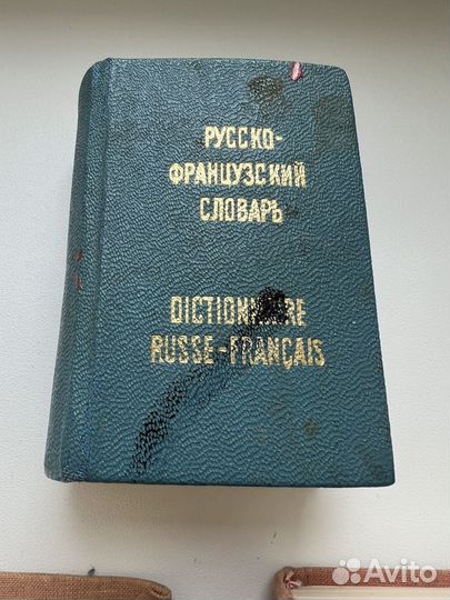 Словари русско-французские мини версии