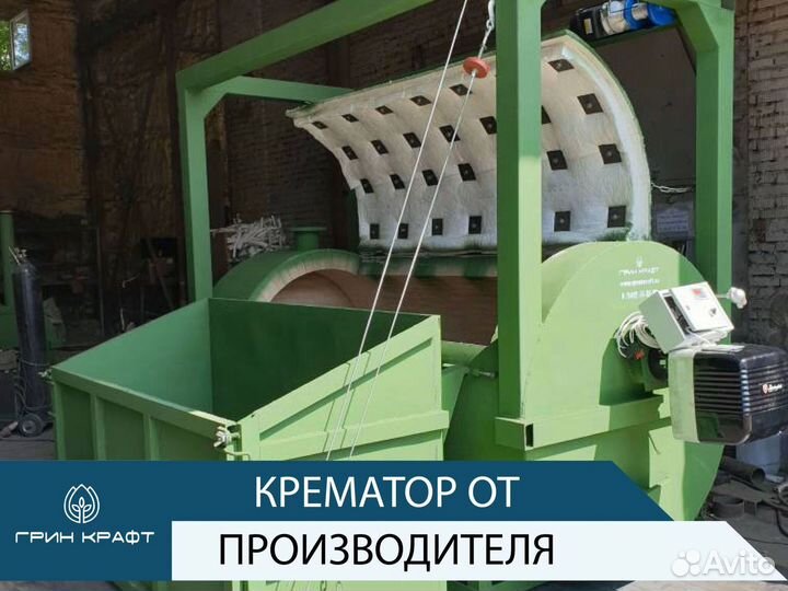 Крематор для уничтожения биологических отходов