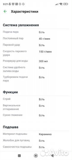 Утюг редмонд