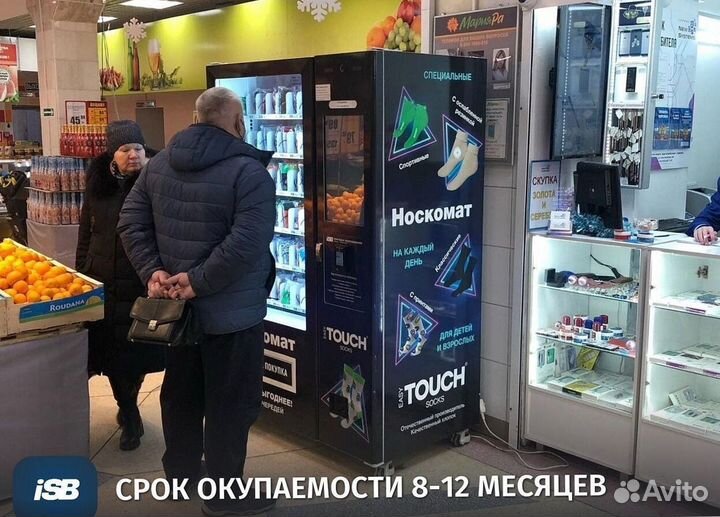 Снековый автомат по продаже носков