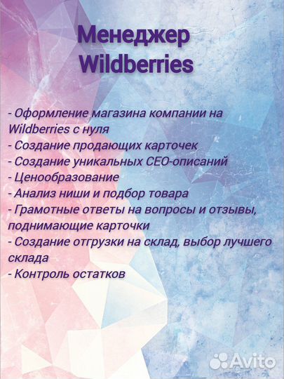 Менеджер wildberries удаленно