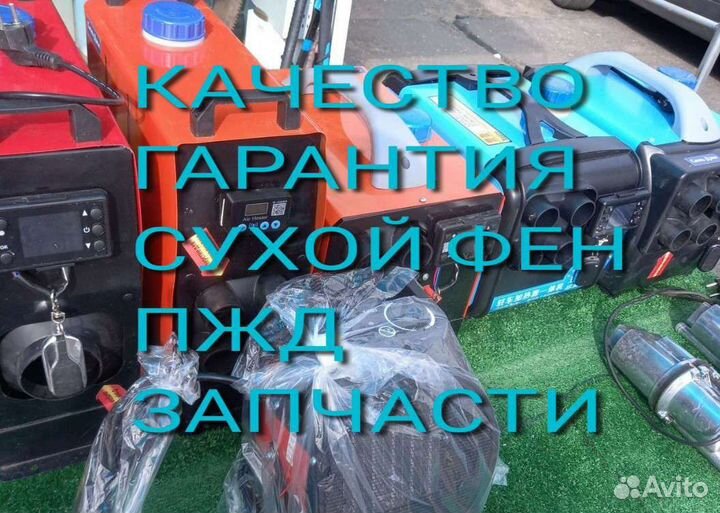 Автономный отопитель 220вт. Сухой фен 12/24