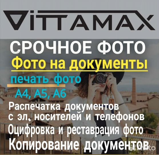 Фото на документы