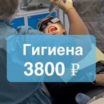Гигиена полости рта и зубов, Челябинск