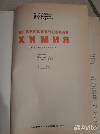 Учебник по химии 9 класс Ходаков