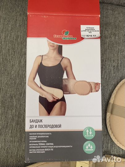 Бандаж дородовой/послеродовой для беременных
