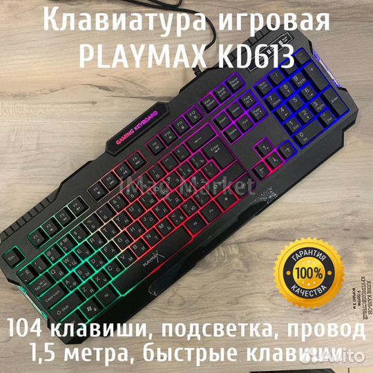 Игровая клавиатура с подсветкой Playmax KD-613