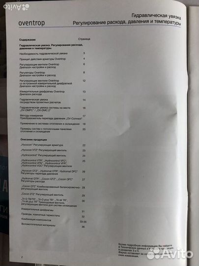 Техническое руководство oventrop