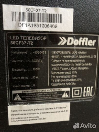 Телевизор бу