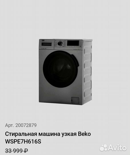 Стиральная машина узкая Beko wspe7H616S