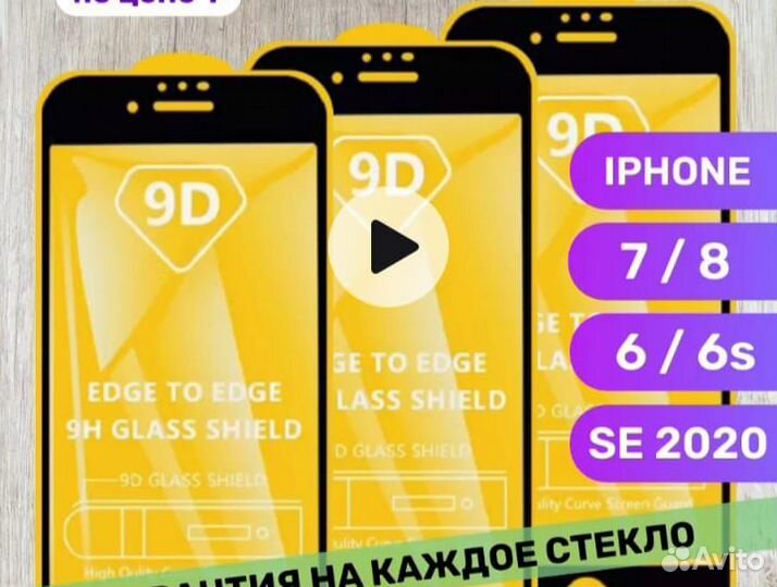 Продам защитные стекла от айфона