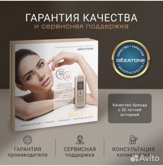 Косметический аппарат Gezatone m709