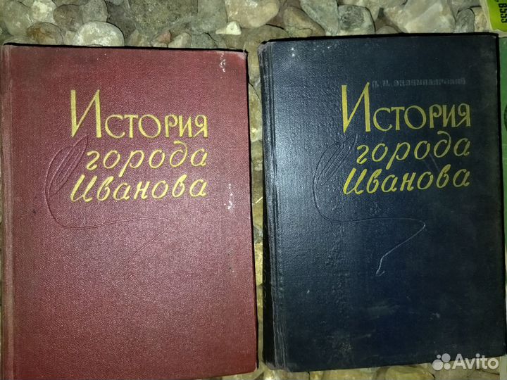 История города Иванова Экземплярский в двух томах