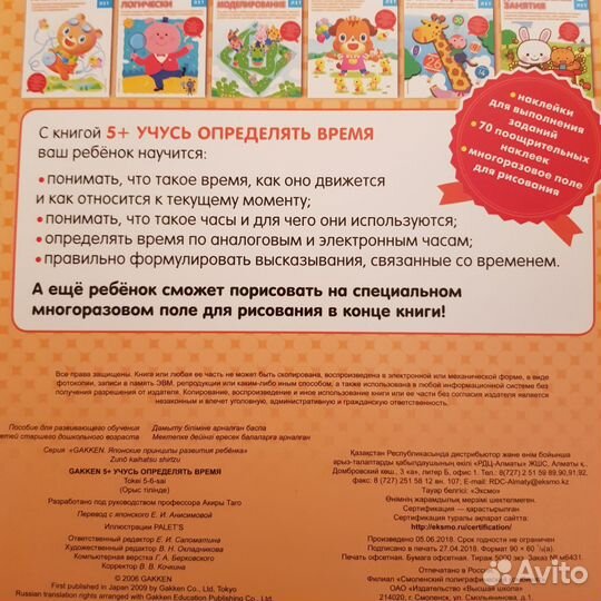 Gakken Учусь определять время Новая