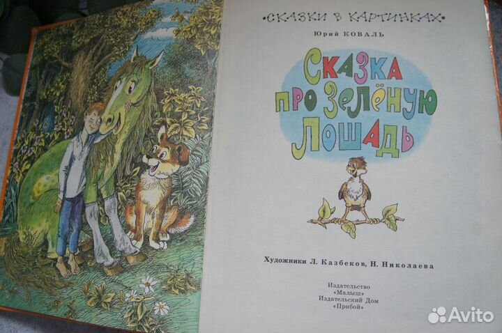 Комплект книг серии Сказки в картинках Малыш