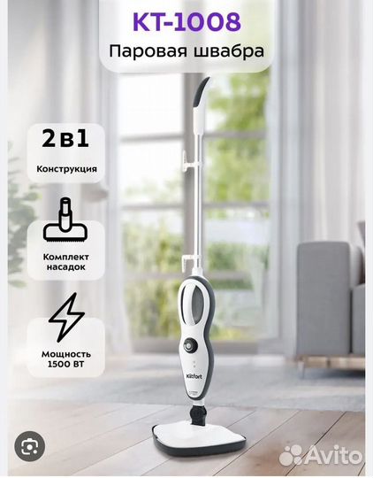 Паровая швабра kitfort kt 1008