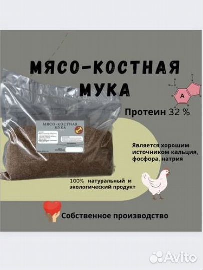 Мясокостная