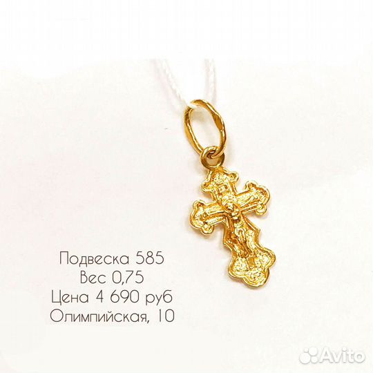 Крест золото 585