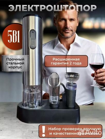 Электрический штопор