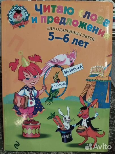 Книга для одарённых детей 5-6 лет