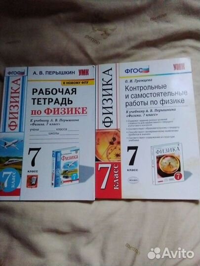 Физика перышкин 7 класс