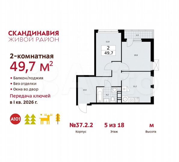 2-к. квартира, 49,7 м², 5/18 эт.