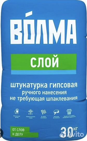 Штукатурка гипсовая Волма Гипс Актив Экстра 30кг