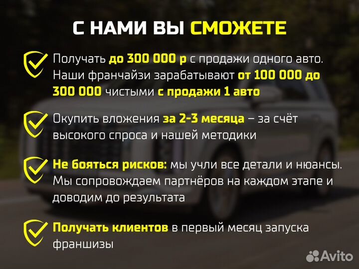 Франшиза: импорт авто, доход от 300 тыс р