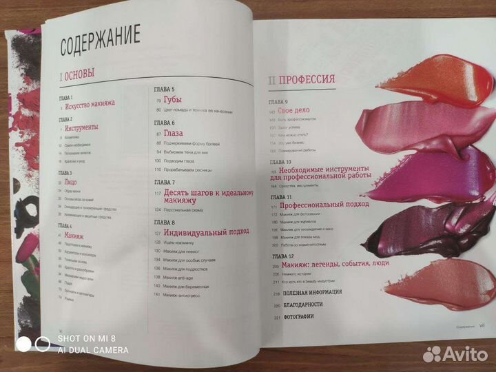 Книга об искусстве макияжа Бобби Браун