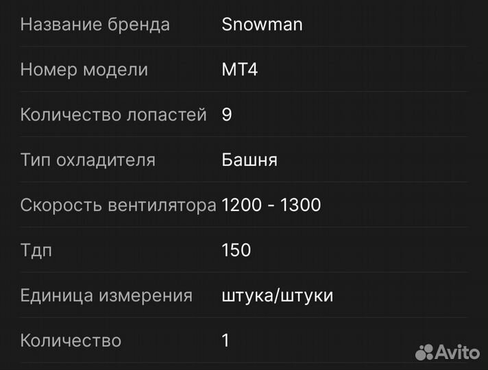 Кулер процеccорный Snowman MT4. 1 вентилятор