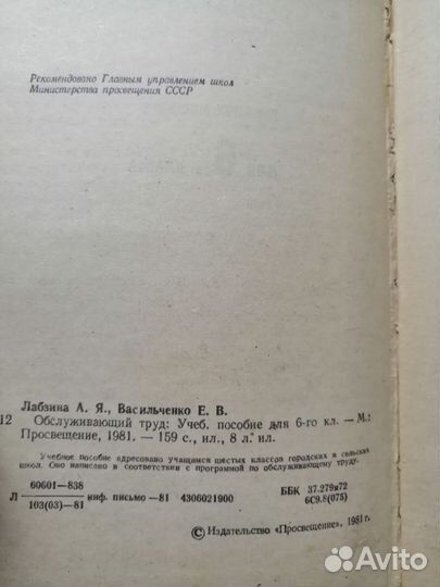 А. Я. Лабзина Обслуживающий труд 1981