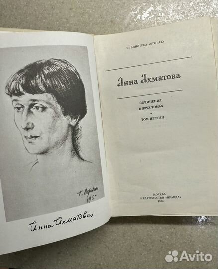 Анна Ахматова в 2 томах