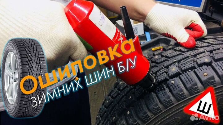 Шиномонтаж