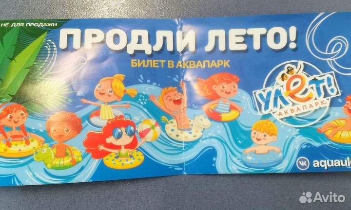 Аквапарк Улет