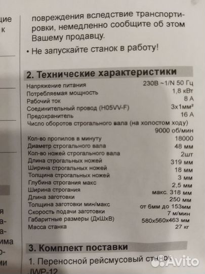 Рейсмусовый станок JWP-12