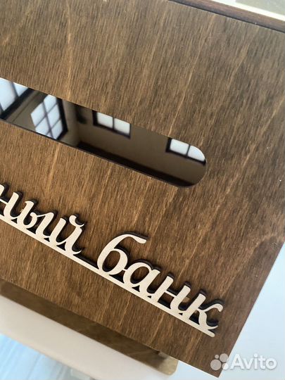 Свадебный банк