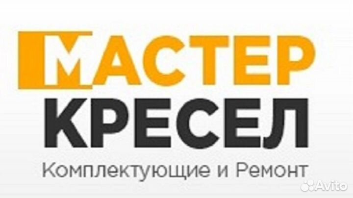 Ремонт и сборка офисных кресел