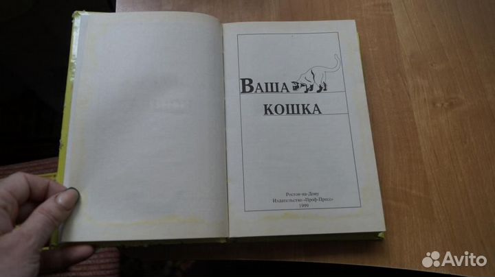 7168 ваша кошка 1999 год