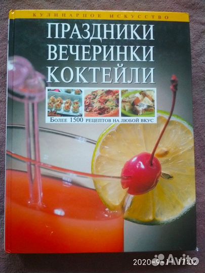 Книга рецептов