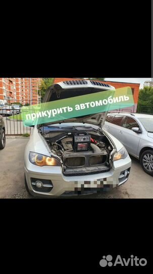 Прикурю авто