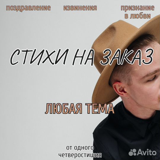 Стихи на заказ