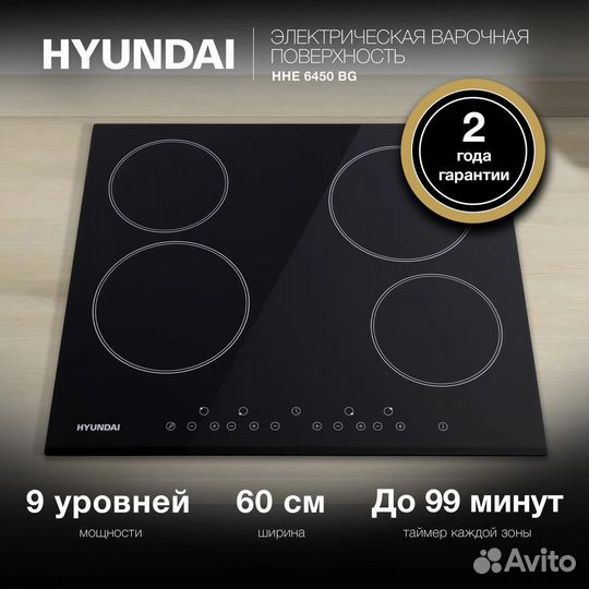 Электрическая варочная панель Hyundai HHE 6450 BG
