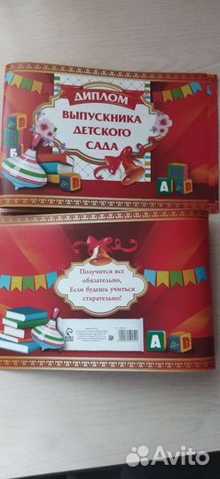 Диплом выпускника детского сада