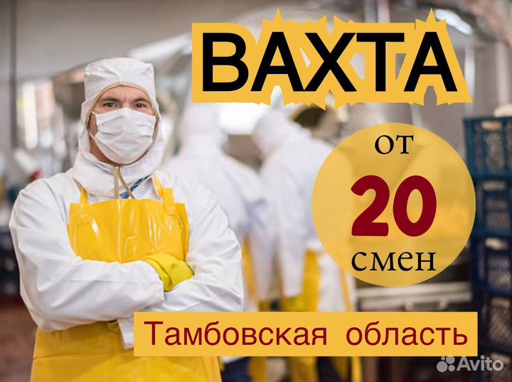 Вахта от 20 дней работа Разнорабочий с жильём