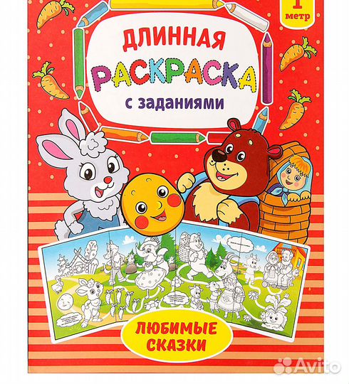 Обучающие раскраски - гиганты (1 м).2 шт